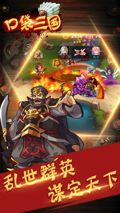 口袋三国——经典国战卡牌手游游戏截图