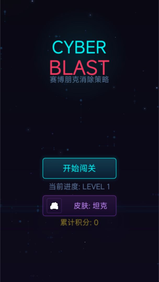 CYBER BLAST游戏截图