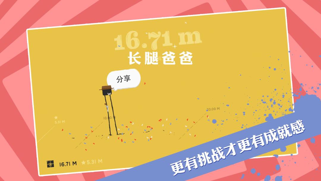 长腿爸爸游戏截图