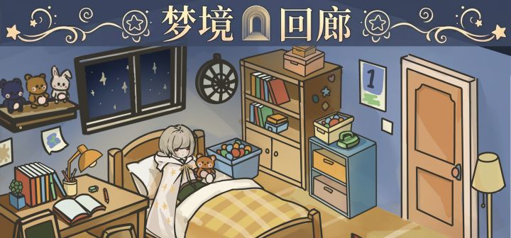 梦境回廊 封面