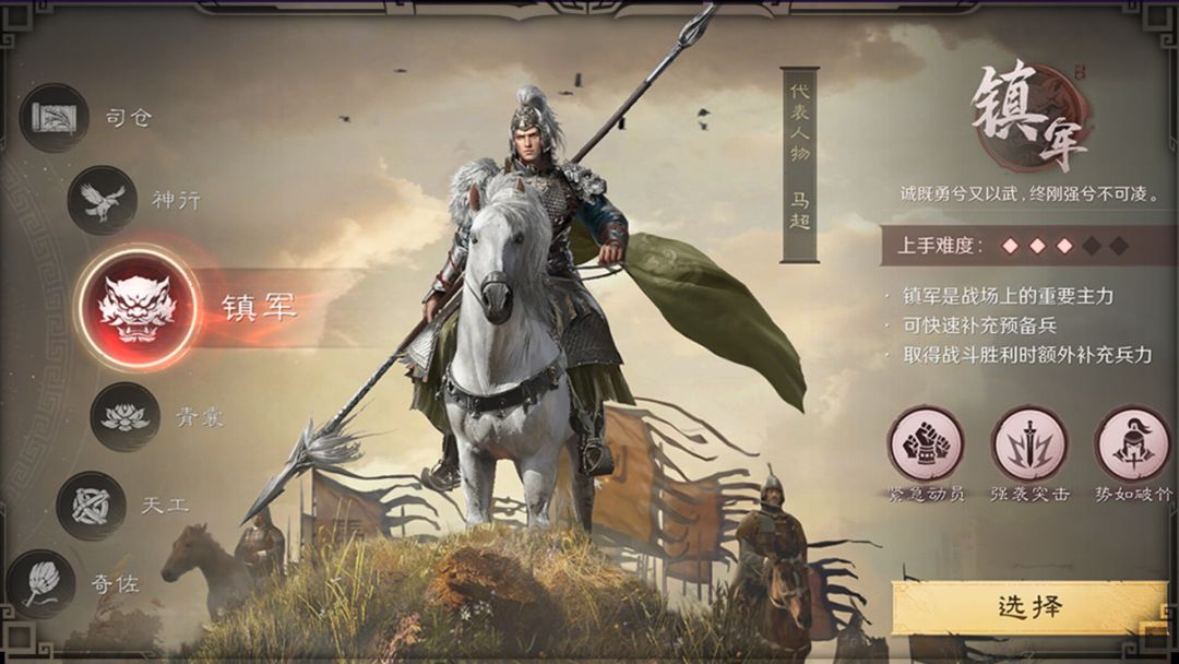 三国:谋定天下游戏截图