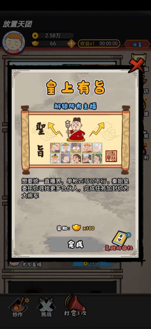 放置天团游戏截图