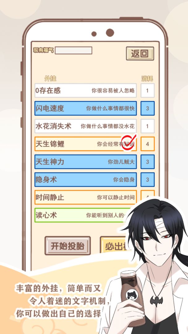 我的开挂人生游戏截图