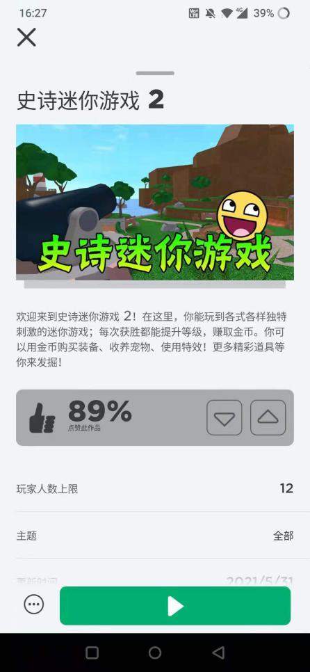 带你了解史诗迷你游戏2~截图