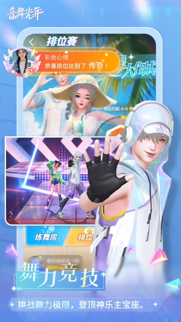 音舞光年游戏截图