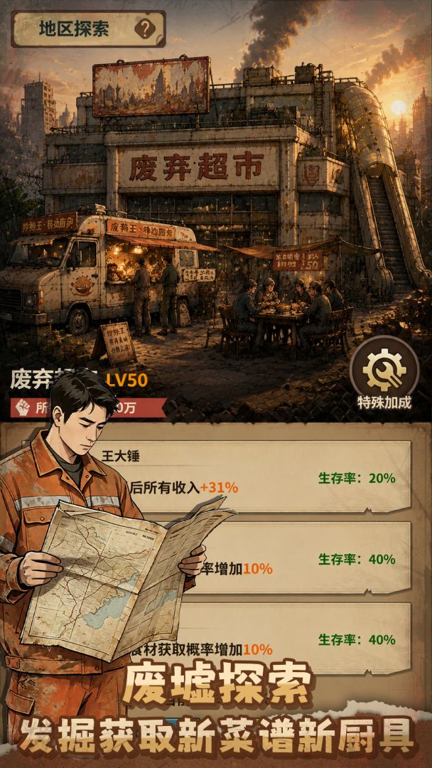 我在末日卖炒粉游戏截图