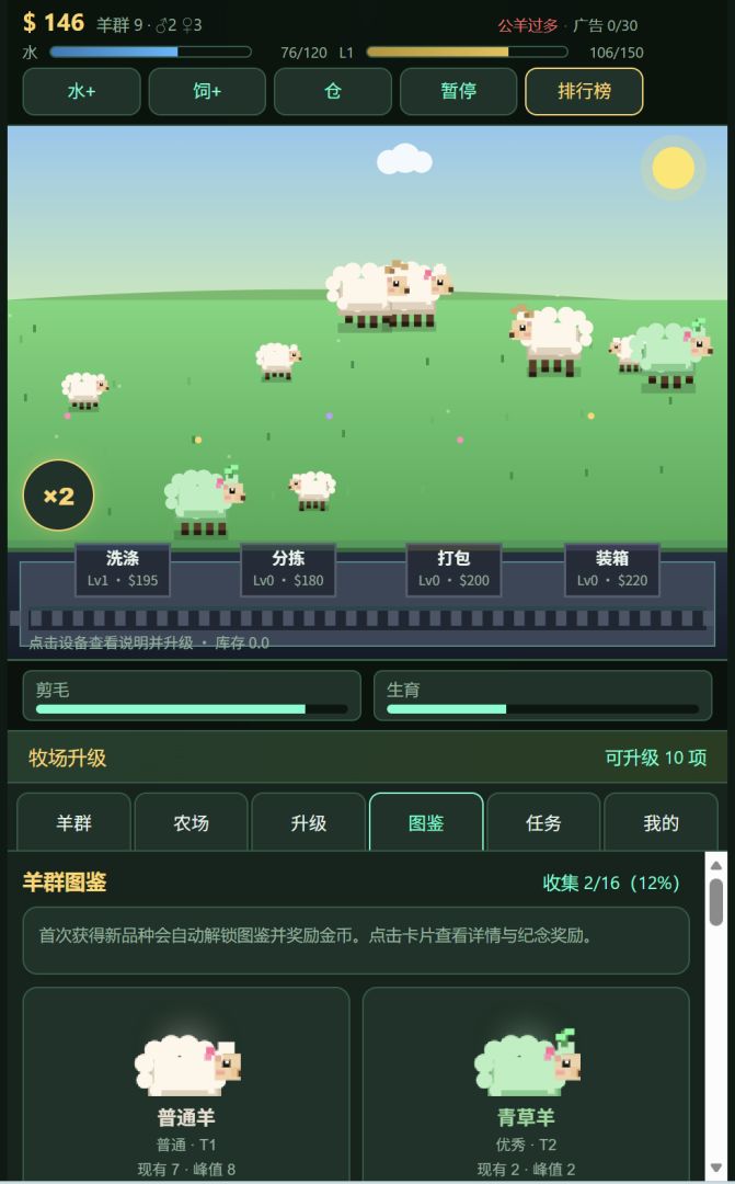 养羊成世界首富游戏截图