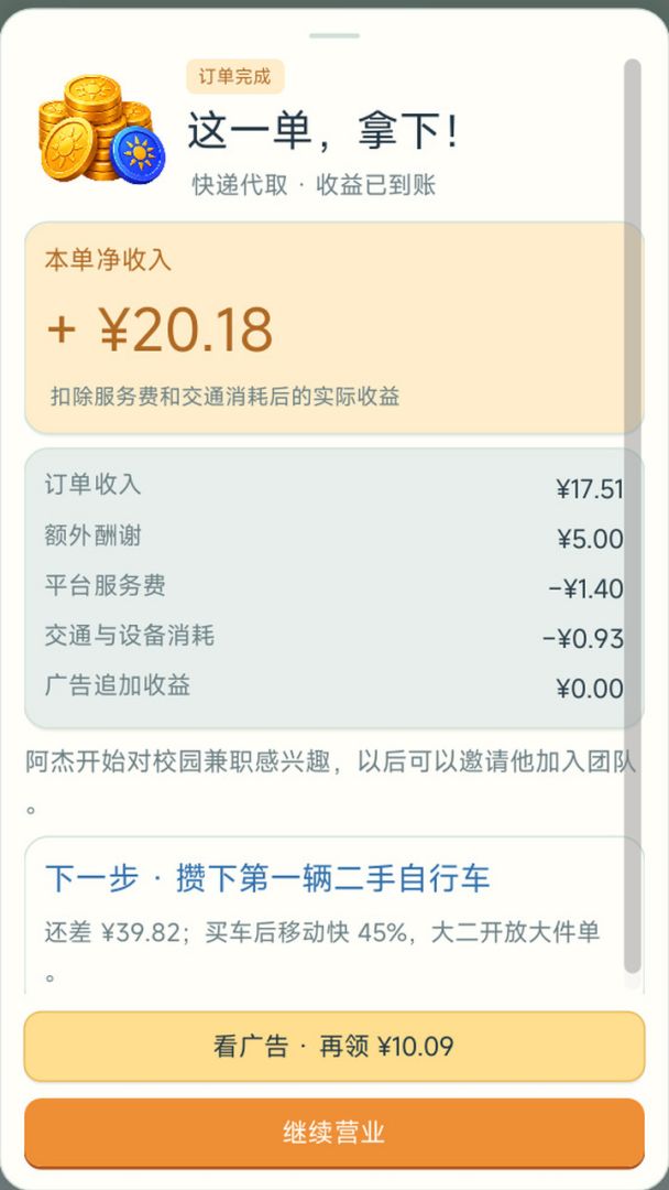 大学创业:刚出学校我就成了公司老板游戏截图
