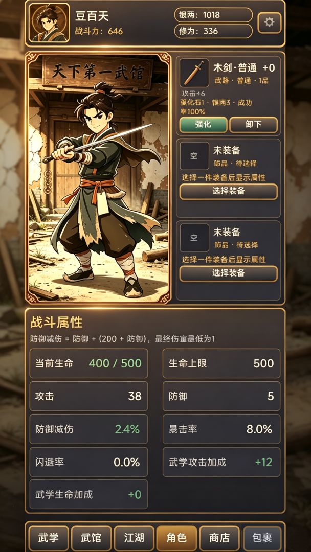 一代宗师游戏截图