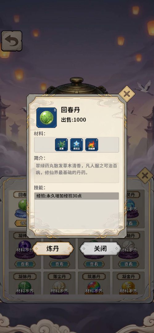我要在三十天达到元婴修为游戏截图