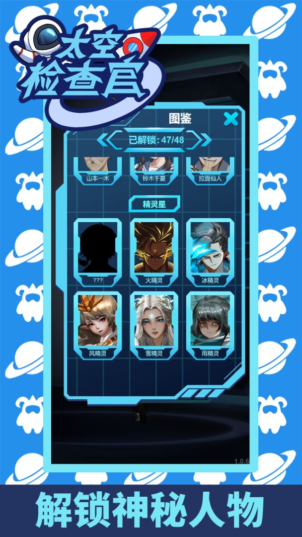 太空检查官游戏截图