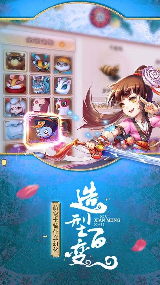 修仙萌主游戏截图