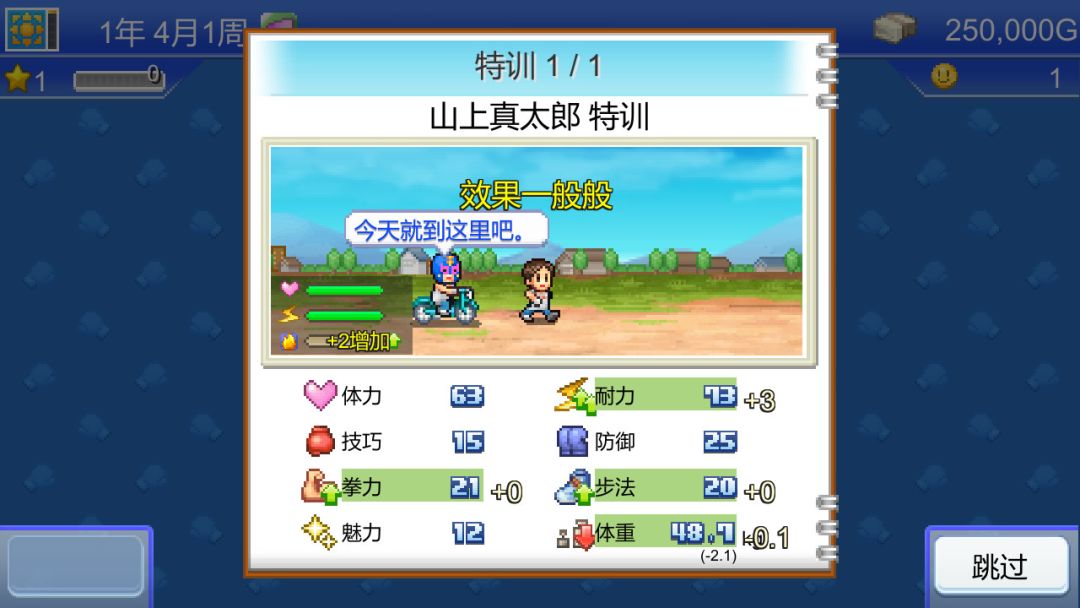 风云拳击物语 (Boxing Gym Story)游戏截图