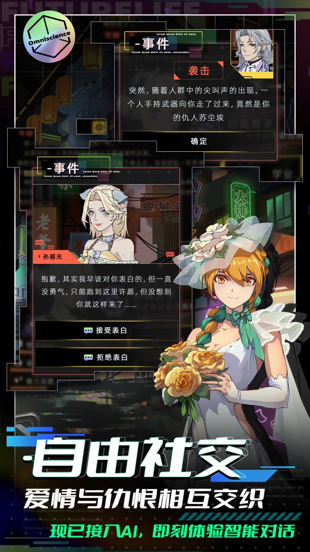 未来人生游戏截图