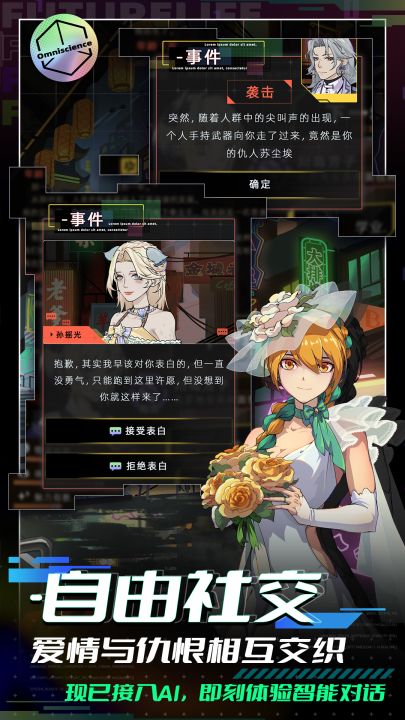 未来人生截图