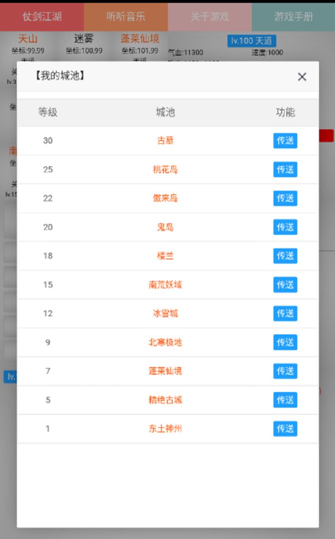 修武江湖游戏截图