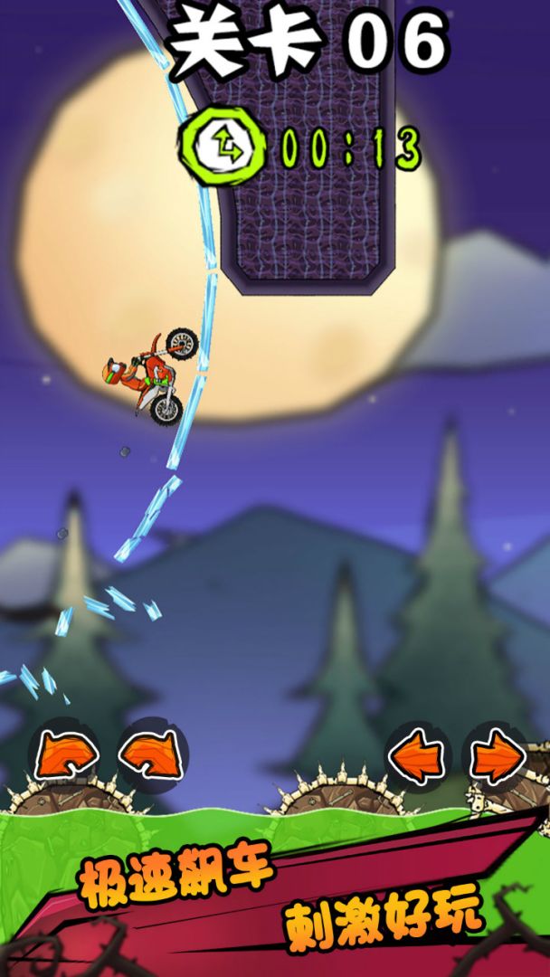 登山极限摩托游戏截图