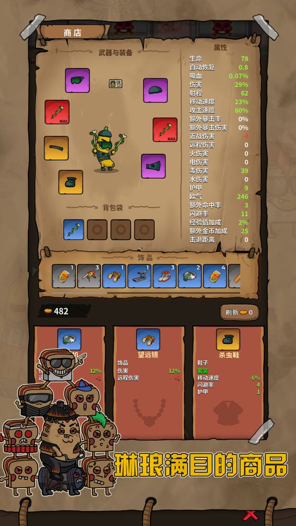 第一滴果酱游戏截图