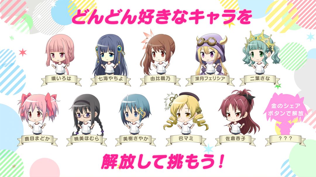 円環の理 大運動会游戏截图