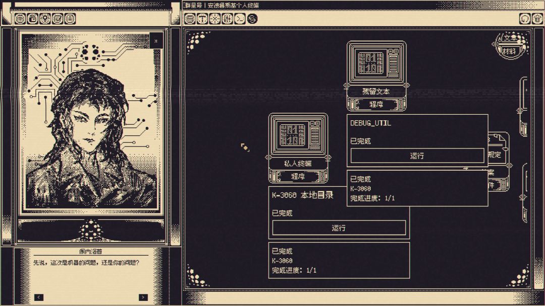 星群游戏截图