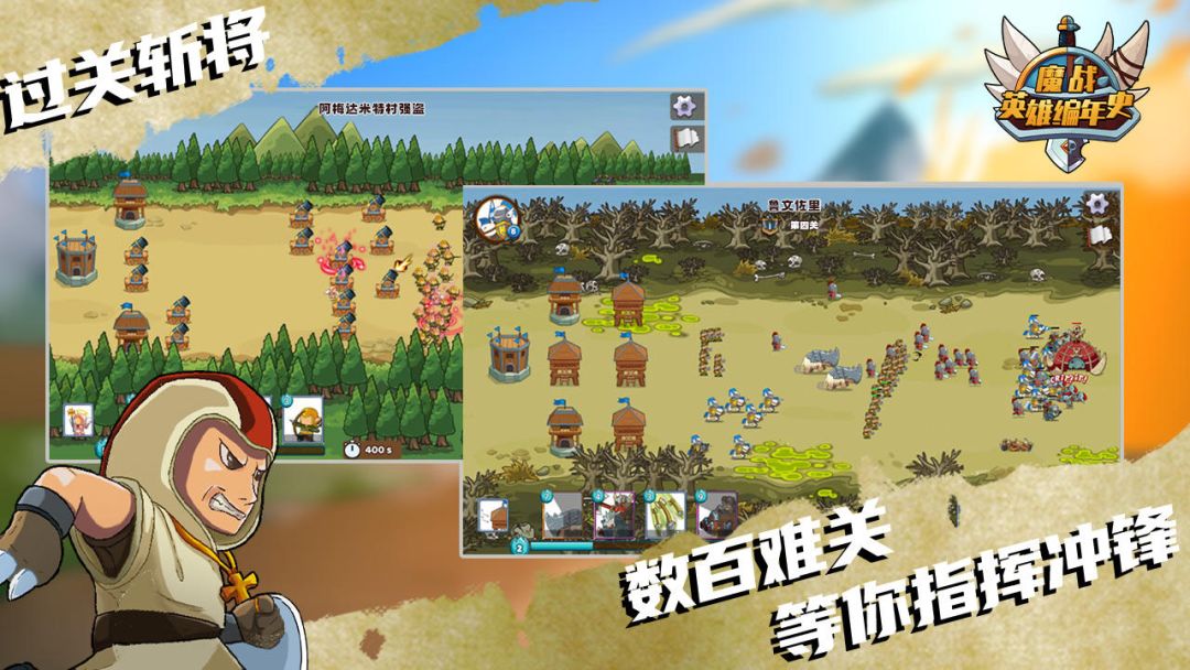 魔战英雄编年史游戏截图