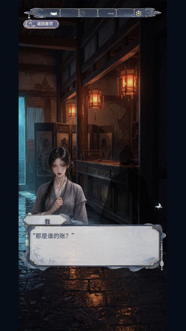 蚀心劫游戏截图