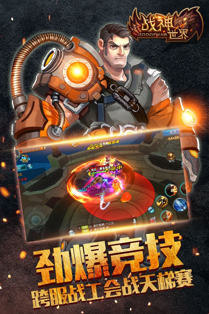 战神世界游戏截图