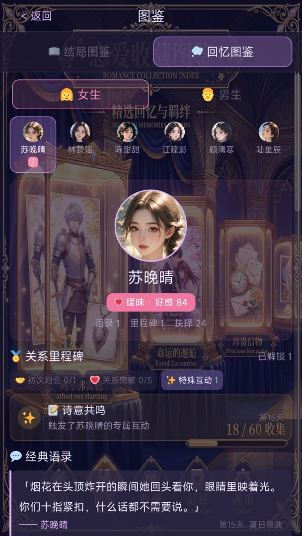 谁是你的白月光游戏截图