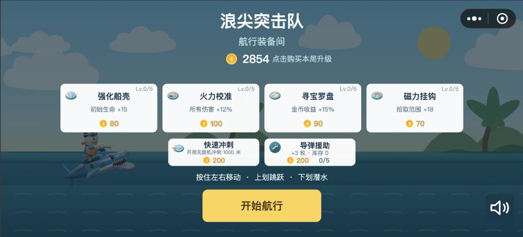 浪尖突击队游戏截图