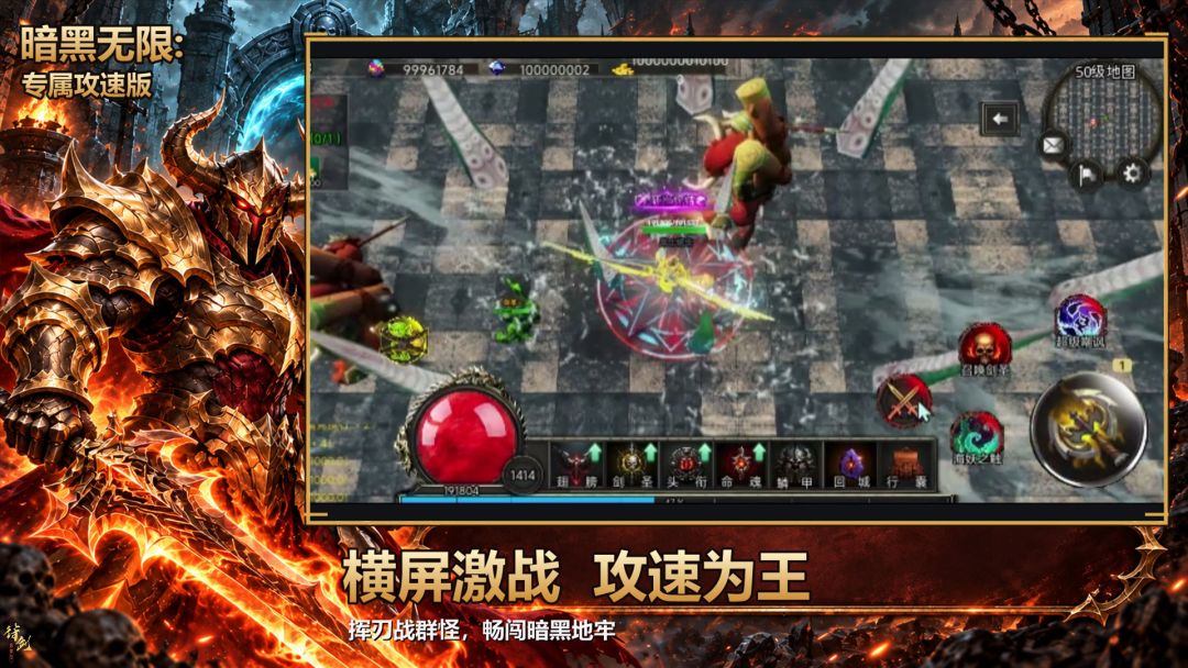 暗黑无限:专属攻速版游戏截图
