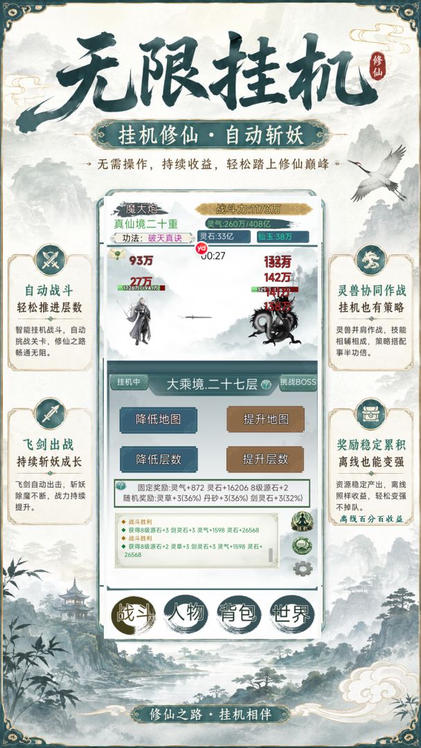 一剑逍遥游戏截图
