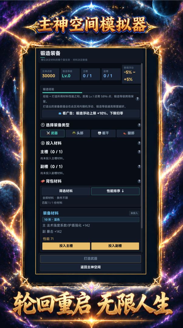 主神空间模拟器游戏截图