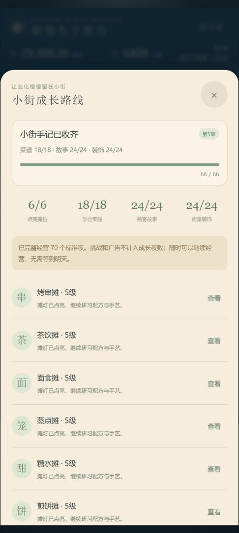 街角有个夜市游戏截图