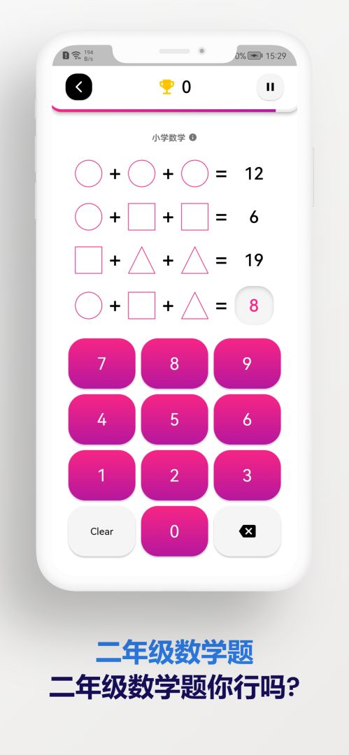 趣味数学游戏截图