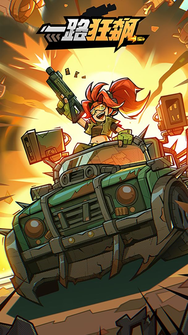 一路狂飙游戏截图