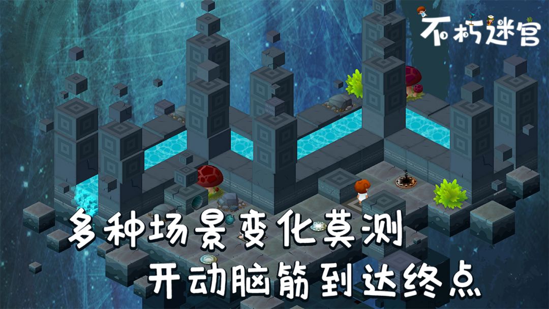 不朽迷宫游戏截图