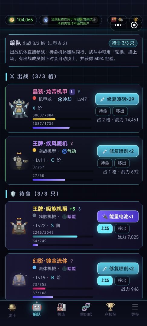 机械造物:进化游戏截图