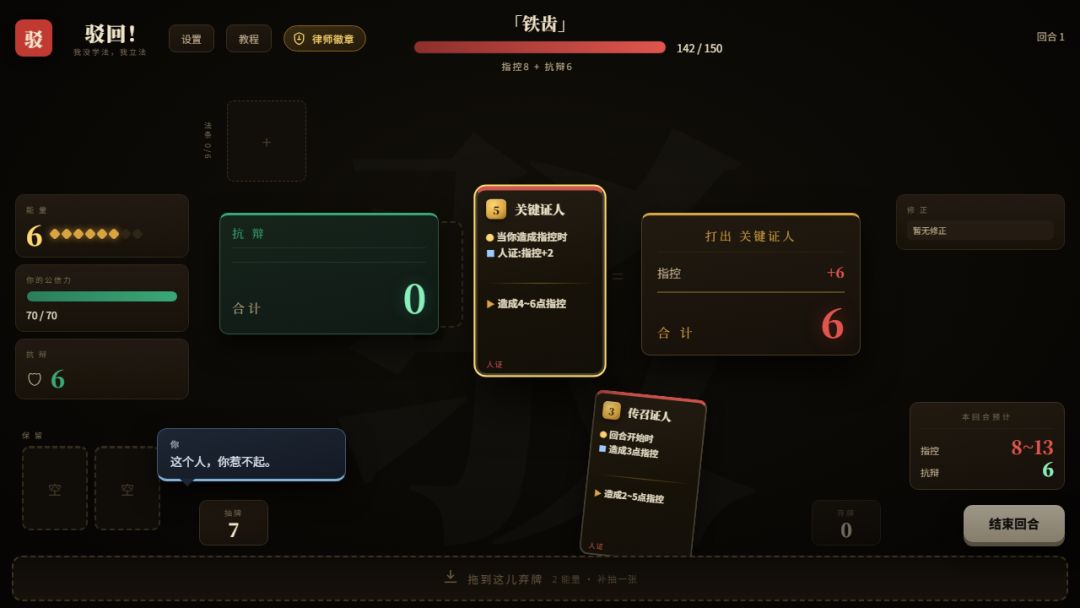驳回!游戏截图