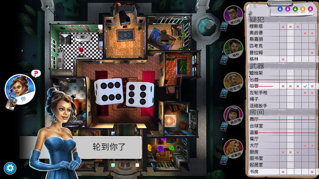 Clue/Cluedo: Classic Edition游戏截图