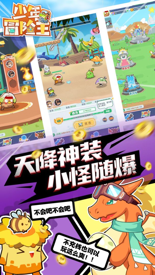 少年冒险王游戏截图