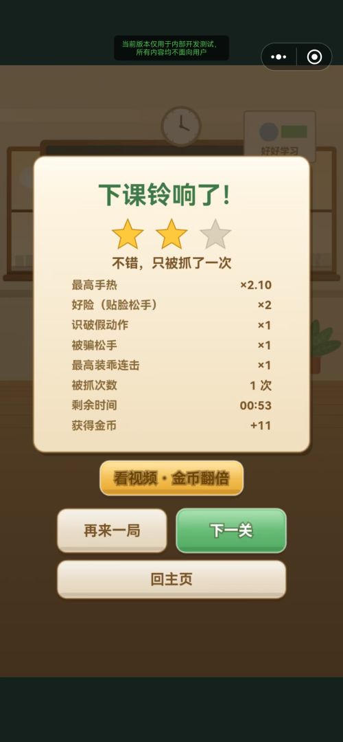 课堂偷吃模拟器游戏截图