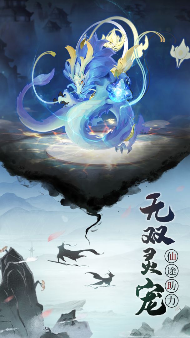 完美修真游戏截图