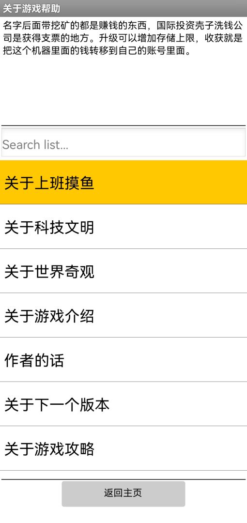 上班摸鱼游戏截图