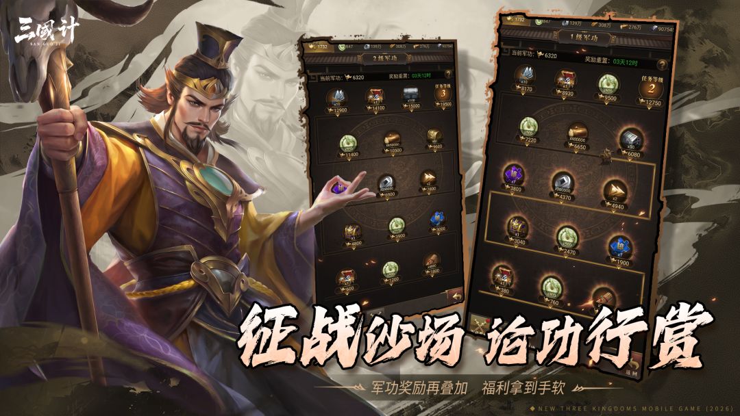 三国计游戏截图