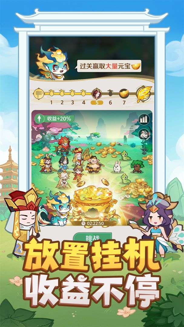 西游奇妙冒险游戏截图