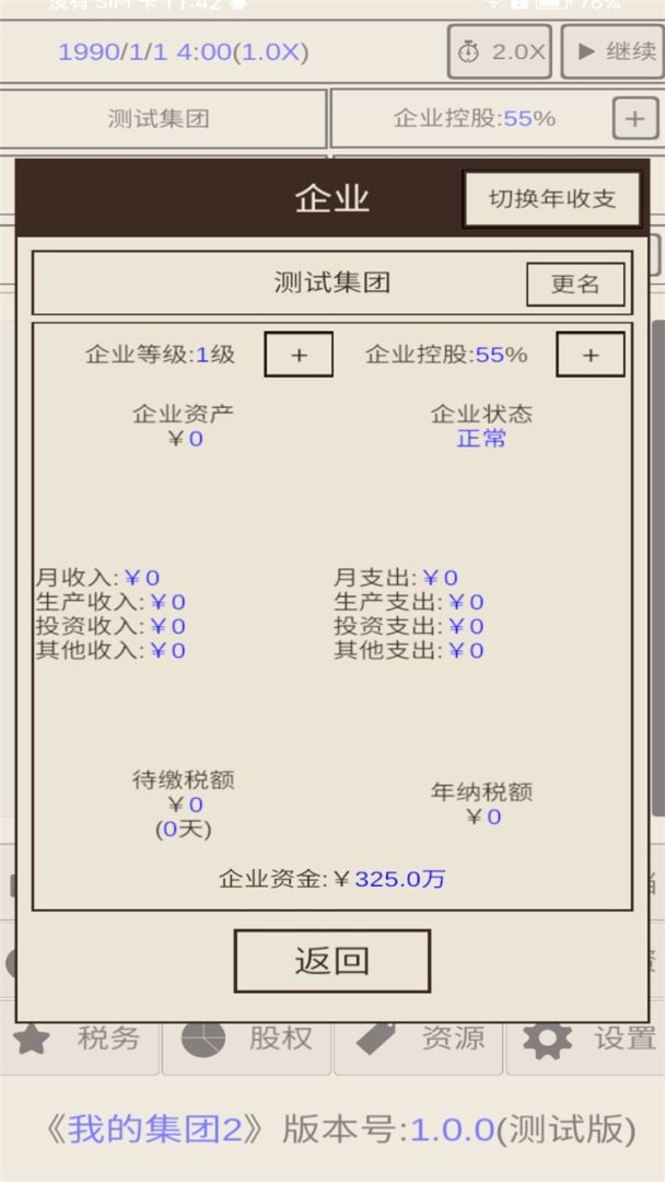 我的集团2游戏截图