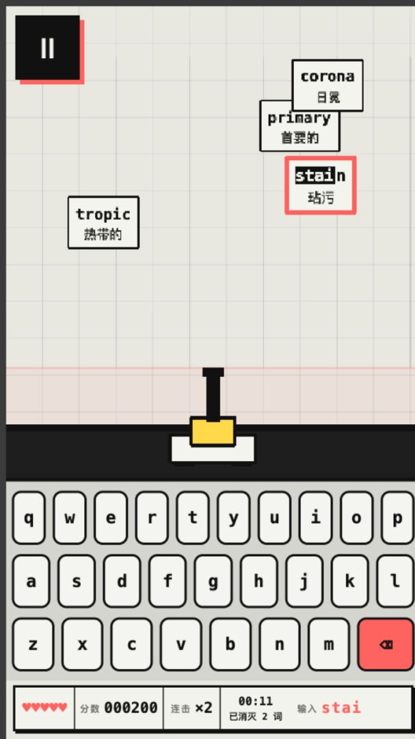 单词防线游戏截图