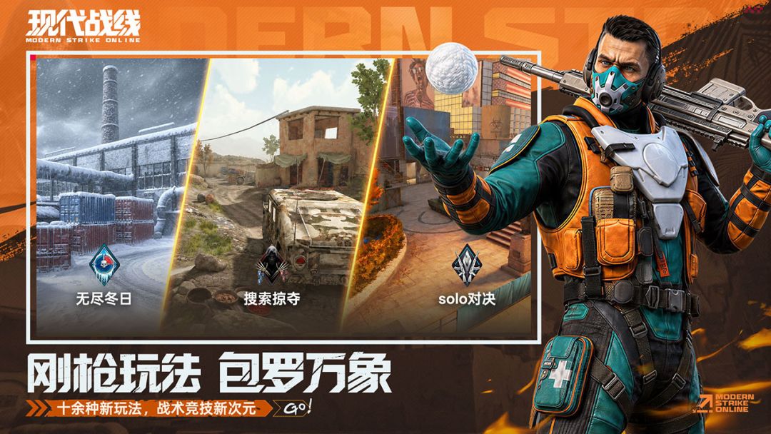 现代战线游戏截图
