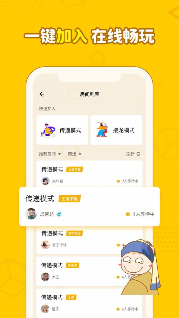 画画接龙游戏截图