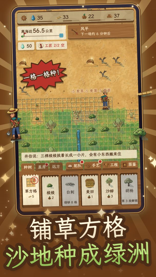 沙漠种树:一路种到海边游戏截图